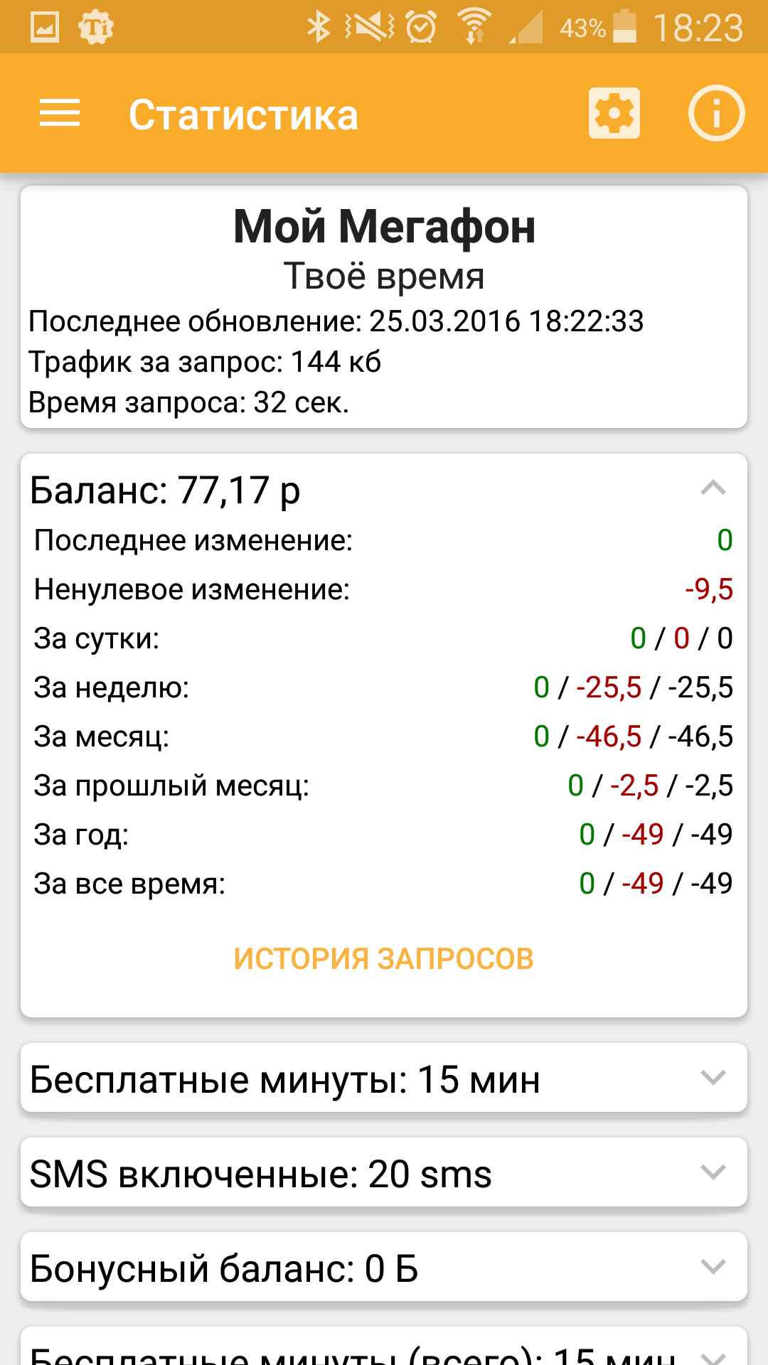 Баланс На Телефоне Фото